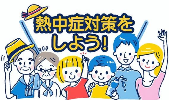熱中症に特に注意が必要な時期です②