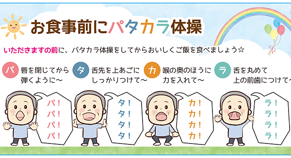 ２月のパタカラ口腔体操